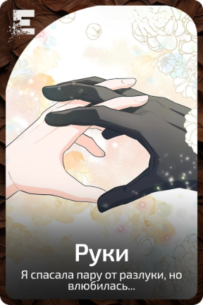 Руки
