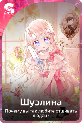 Шуэлина