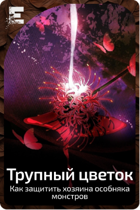 Трупный цветок