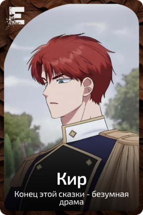 Кир