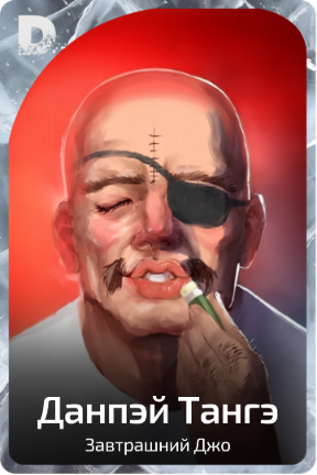 Данпэй Тангэ