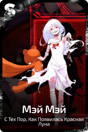 Мэй Мэй