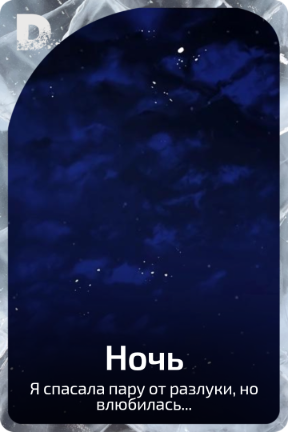 Ночь