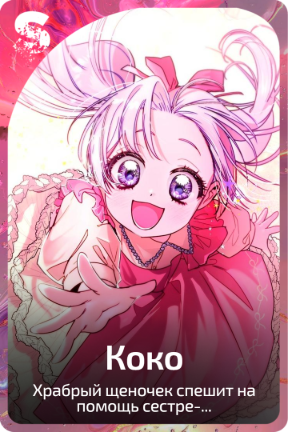 Коко