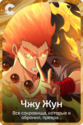 Чжу Жун