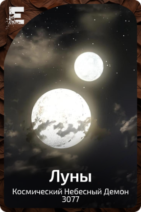 Луны
