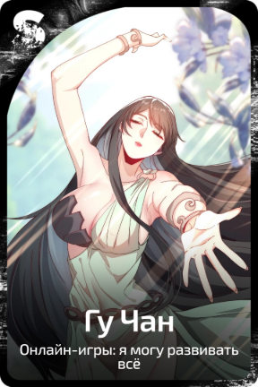 Гу Чан