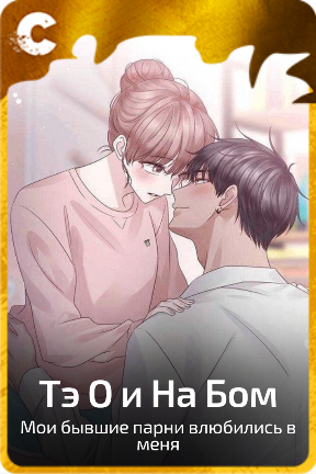 Тэ О и На Бом