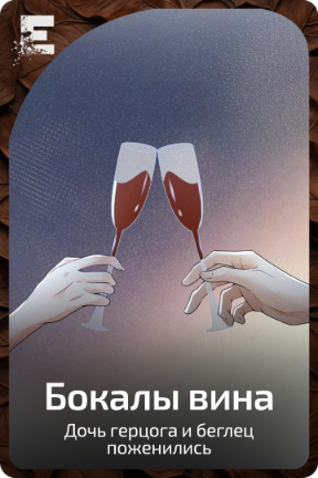 Бокалы вина