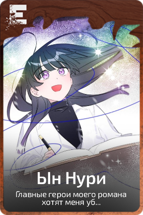 Ын Нури