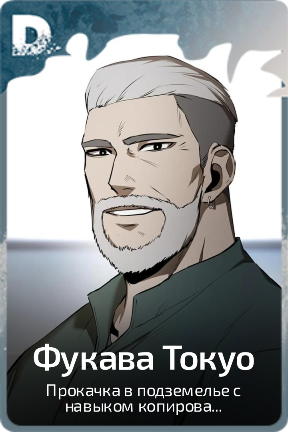 Фукава Токуо