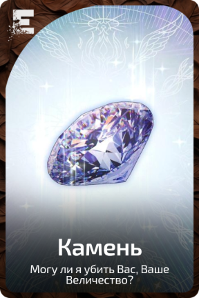 Камень