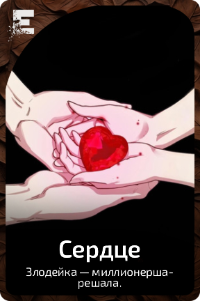 Сердце