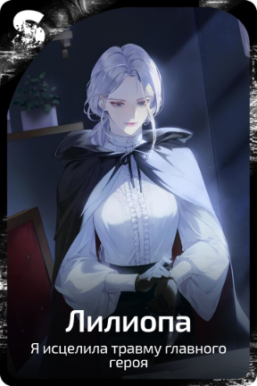 Лилиопа