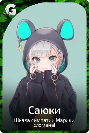 Саюки