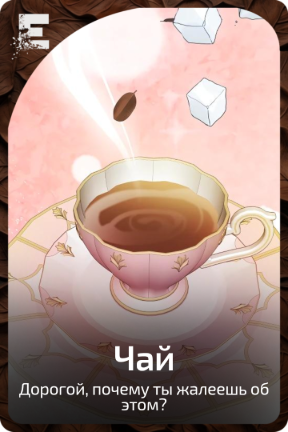 Чай