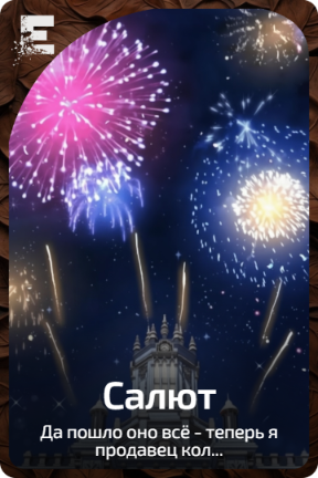 Салют