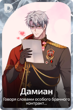 Дамиан