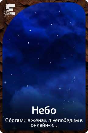 Небо