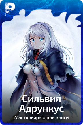 Сильвия Адрункус