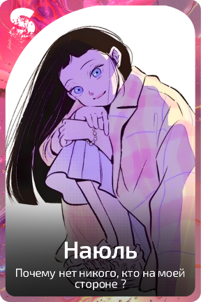 Наюль