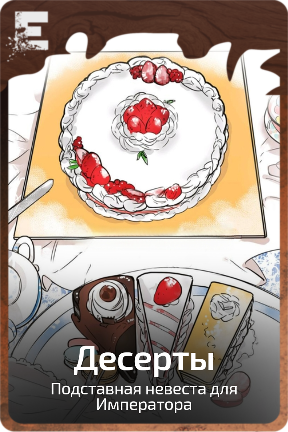 Десерты