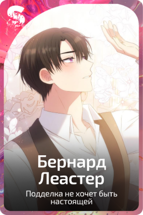 Бернард Леастер