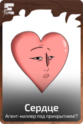 Сердце