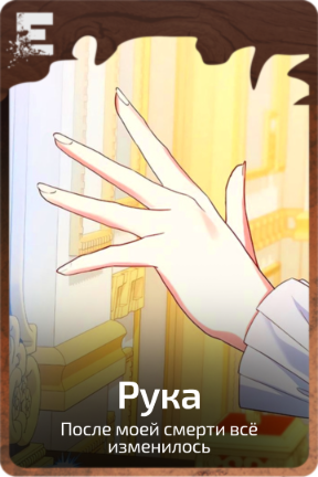Рука