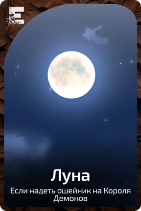 Луна