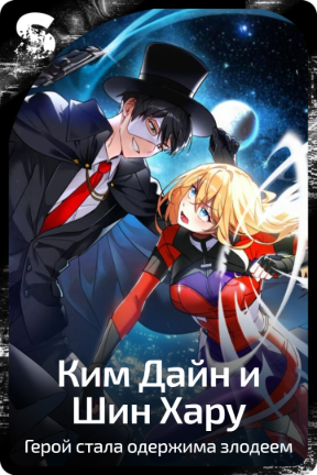 Ким Дайн и Шин Хару