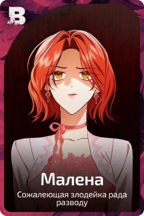 Малена