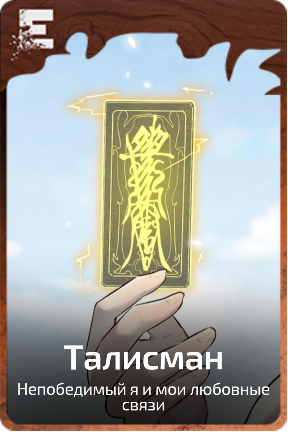 Талисман