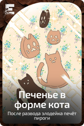 Печенье в форме кота