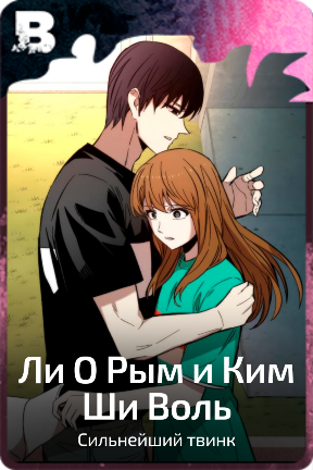Ли О Рым и Ким Ши Воль