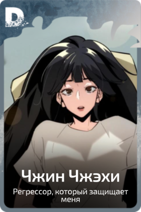 Чжин Чжэхи