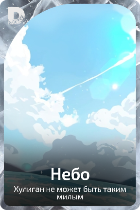 Небо