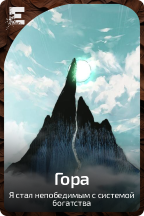 Гора
