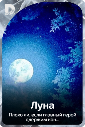 Луна