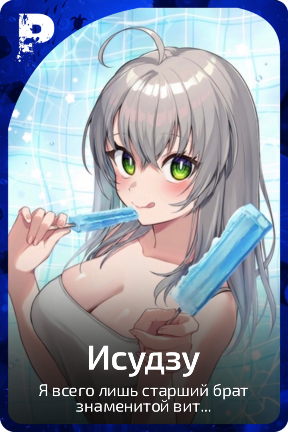Исудзу