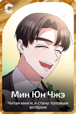 Мин Юн Чжэ