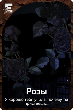 Розы