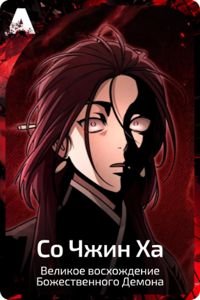 Со Чжин Ха