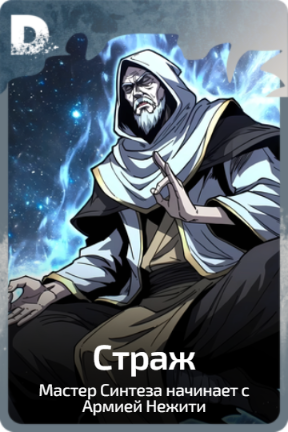 Страж