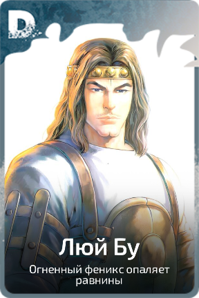 Люй Бу