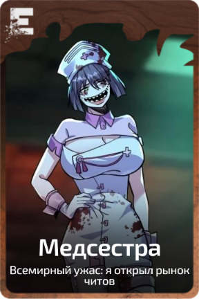 Медсестра