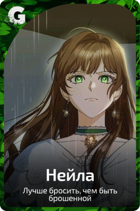 Нейла