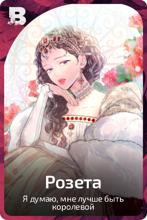 Розета