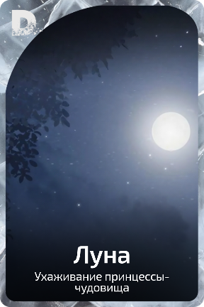 Луна