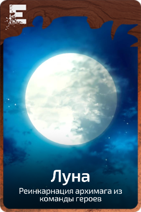Луна